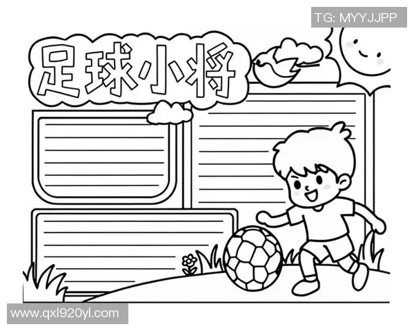足球手抄报黑白设计创意分享让你轻松掌握足球知识与技巧