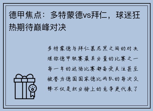德甲焦点：多特蒙德vs拜仁，球迷狂热期待巅峰对决