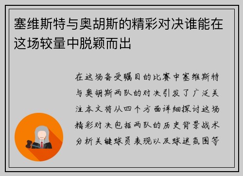 塞维斯特与奥胡斯的精彩对决谁能在这场较量中脱颖而出